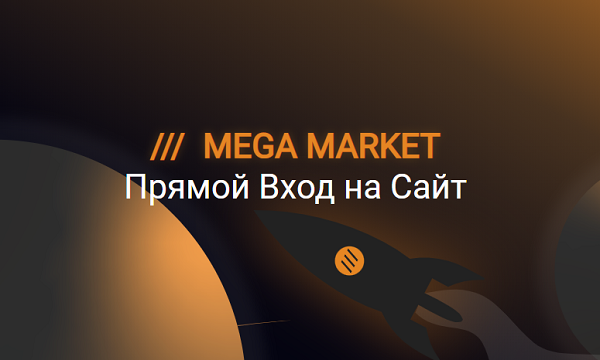 mega даркнет маркет ссылка на сайт тор